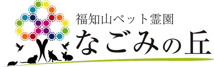 なごみの丘